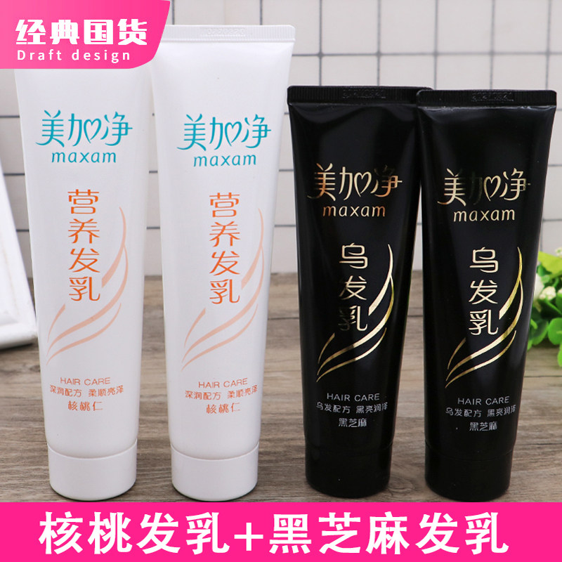 老牌美加净核桃营养发乳100g免洗护发素乌发膜保湿顺滑改善毛躁女