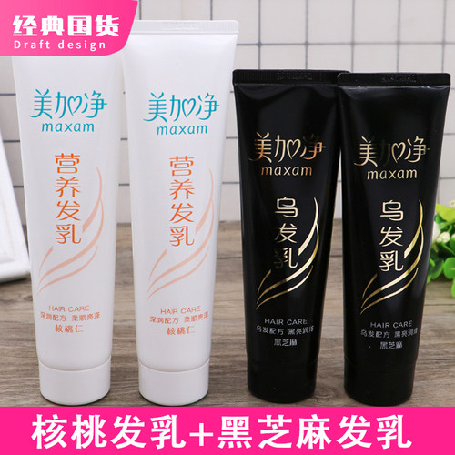 老牌美加净乌发乳免洗顺滑润发乳