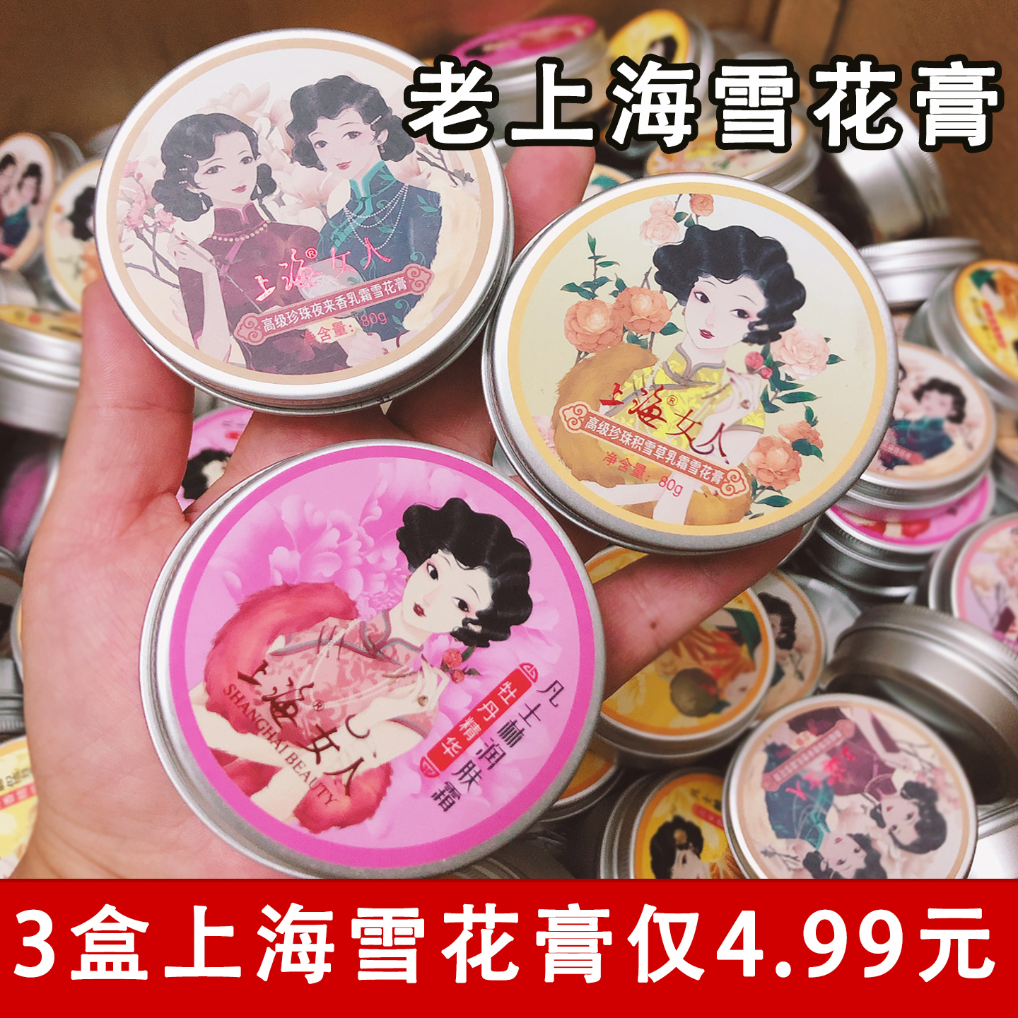 老上海珍珠雪花膏凡士林补水霜