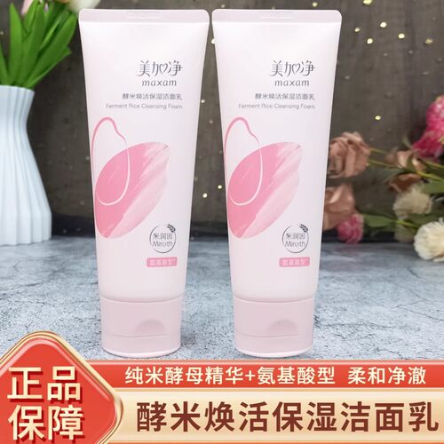 美加净酵米焕活保湿洁面乳100g洗面奶女士清洁不紧绷氨基酸