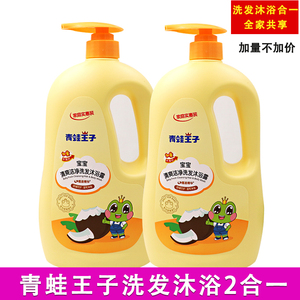 青蛙王子儿童洗发沐浴露1.1L 二合一婴儿2合1洗发水沐浴液乳