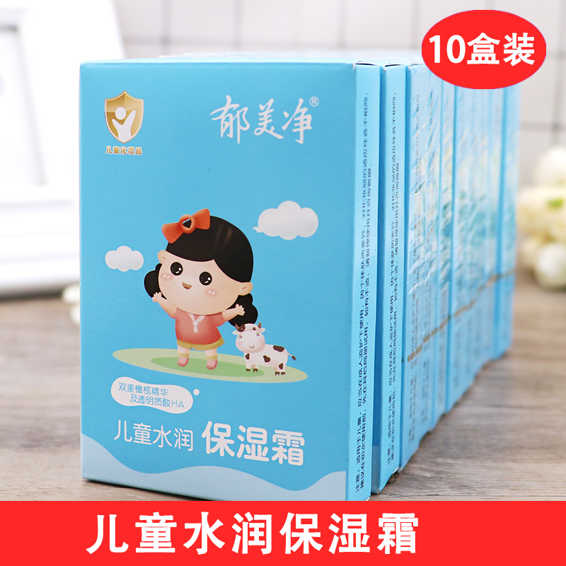 郁美净儿童水润保湿霜儿童霜
