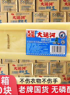 整箱30块大运河老肥皂家用洗衣皂实惠装肥皂婴幼儿手洗天然去污强