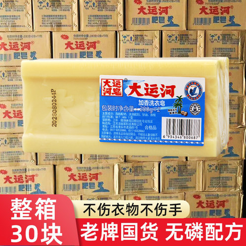 大运河洗衣皂整箱去污强
