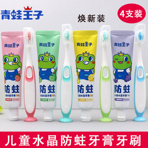 青蛙王子儿童水晶防蛀牙膏