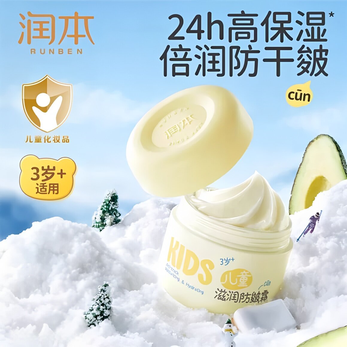 正品润本儿童滋润防皴霜宝宝面霜秋冬婴儿防干燥擦脸霜保湿面霜,婴童洗护,婴童乳液/面霜,淘宝优惠券,粉丝福利购,淘宝优惠卷