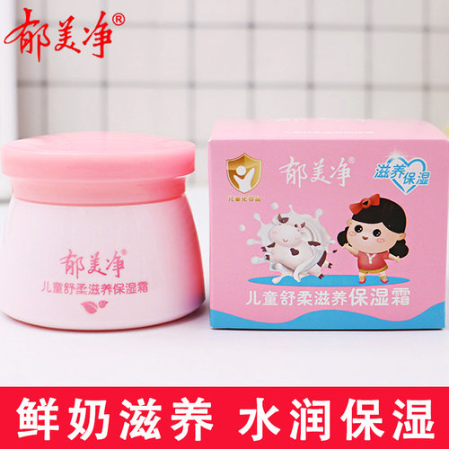 郁美净儿童舒柔保湿霜补水温和