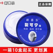 新喜乐裂可宁护手霜秋冬女防干燥脚跟滋润保湿 霜不油腻润肤手足霜