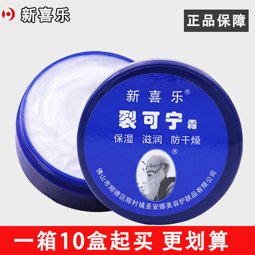 正品新喜乐裂可宁护手霜防干燥
