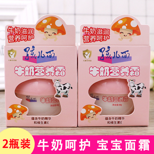 孩儿面牛奶营养霜40g儿童霜保湿 霜宝宝霜保湿 滋润擦脸霜 2瓶装