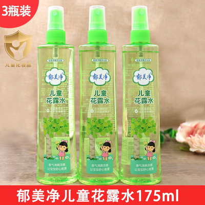 郁美净儿童花露水防蚊喷雾蚊不叮