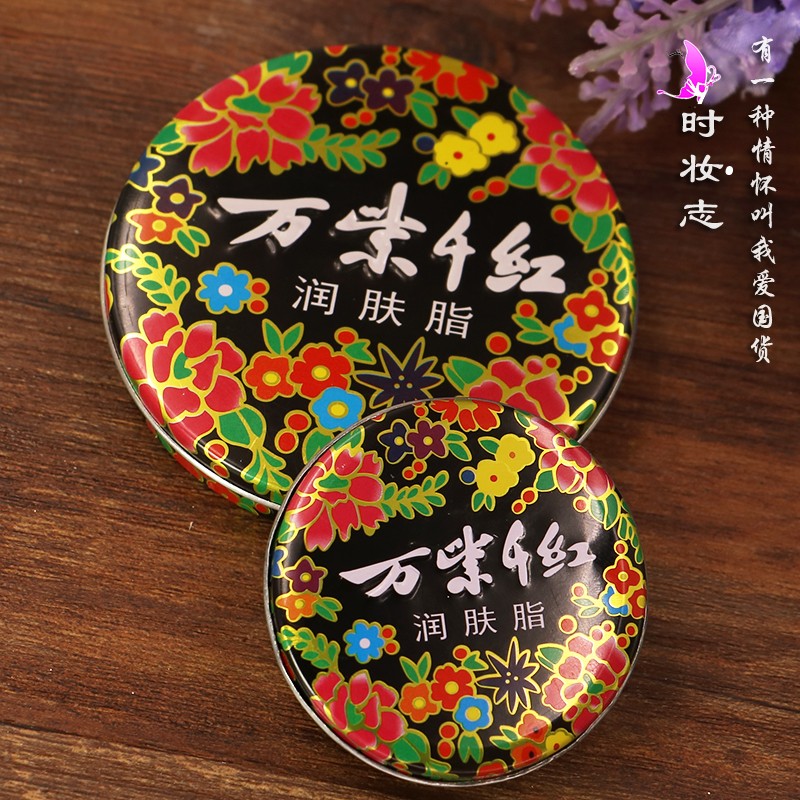 太奶老国货万紫千红润肤脂