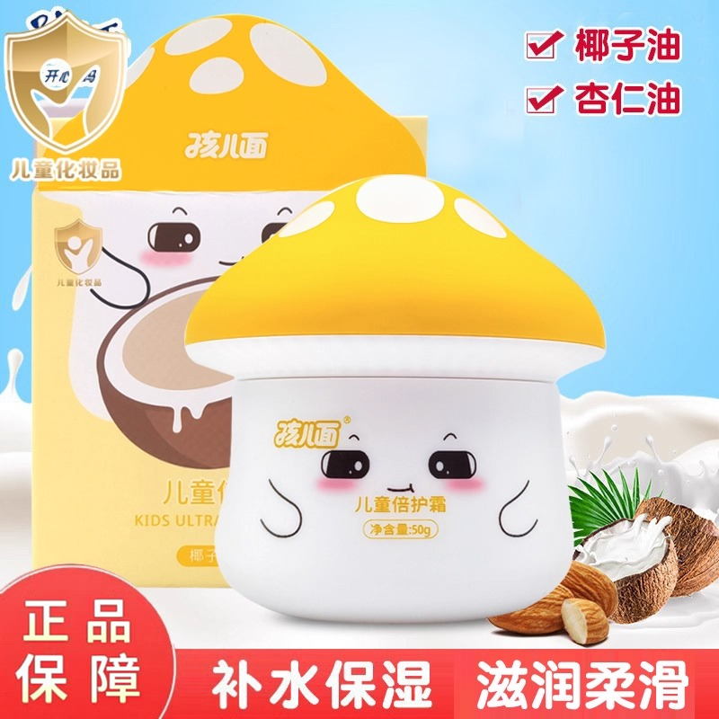 正品孩儿面儿童倍护霜50g椰子油保湿滋润杏仁油补水护肤擦脸面霜