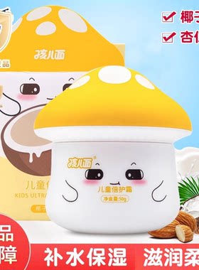正品孩儿面儿童倍护霜50g儿童霜