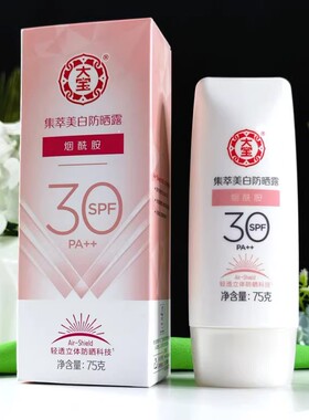 大宝集萃美白防晒露75gSPF30补水保湿隔离学生军训男女户外防晒霜