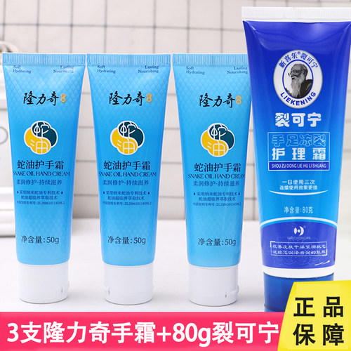 蛇油膏滋润护手霜隆力奇