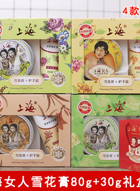 上海女人雪花膏护手霜礼盒保湿