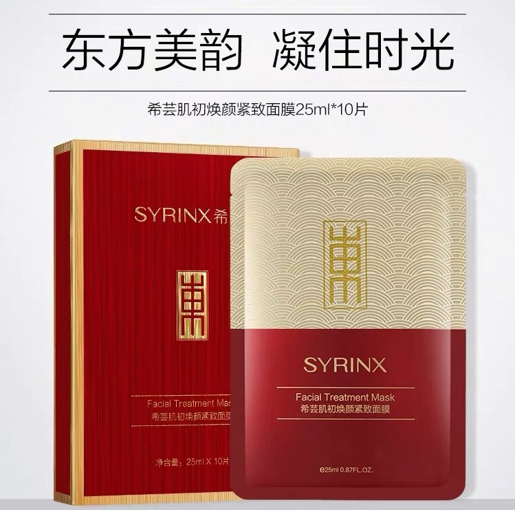 希芸肌初焕颜紧致面膜 补水保湿提亮肤色酵母提取物紧致小V脸