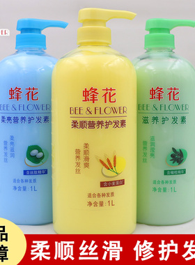 老牌正品上海蜂花护发素1000ml小麦蛋白营养顺滑焗油膏发膜防干枯