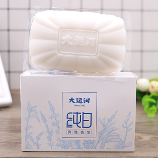 正品 大运河纯白典雅香皂100g洁面洗澡洗全身沐浴皂留香
