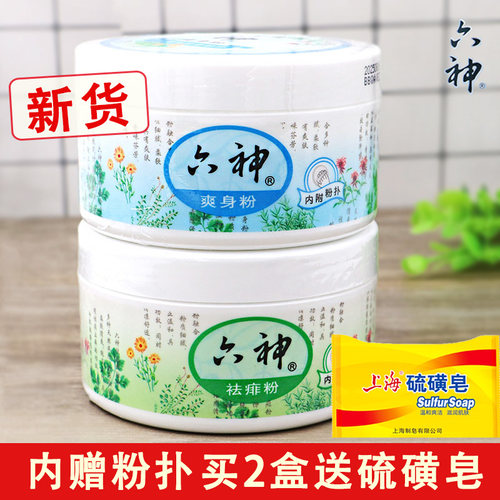 六神爽身粉舒缓粉吸汗干爽爽肤