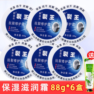 新喜乐裂王修护霜护手霜秋冬女手足保湿 正品 滋润不油腻 6盒装