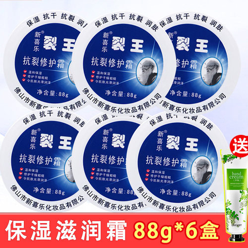 【6盒装】正品新喜乐裂王护手霜