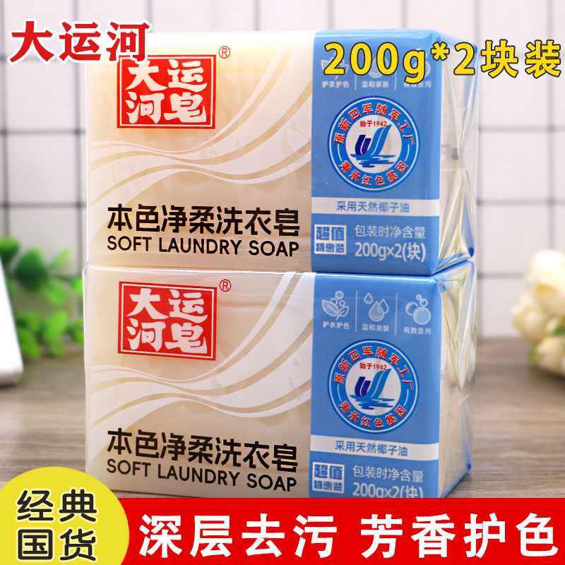 大运河本色净柔洗衣皂200g天然椰油皂无磷不伤手强去污肥皂正品-封面