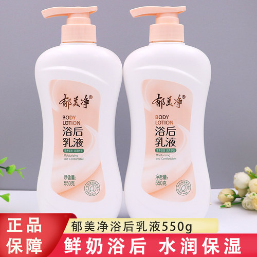 正品郁美净大瓶身体乳浴后乳液