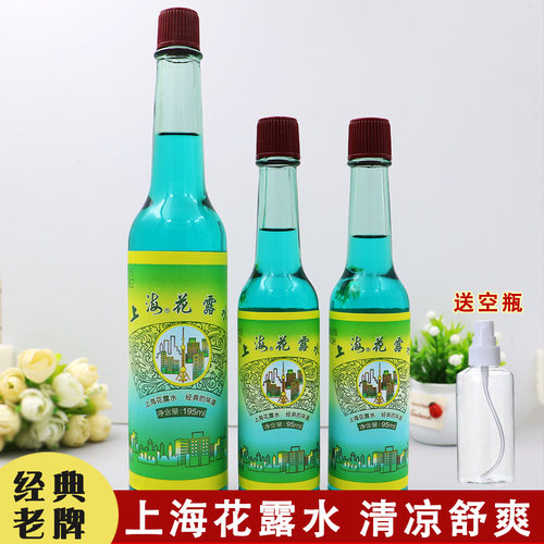 正品老上海花露水经典玻璃瓶清凉