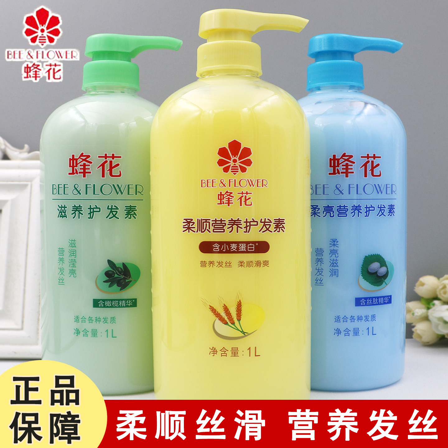 老牌正品上海蜂花护发素1000ml小麦蛋白营养顺滑焗油膏发膜防干枯