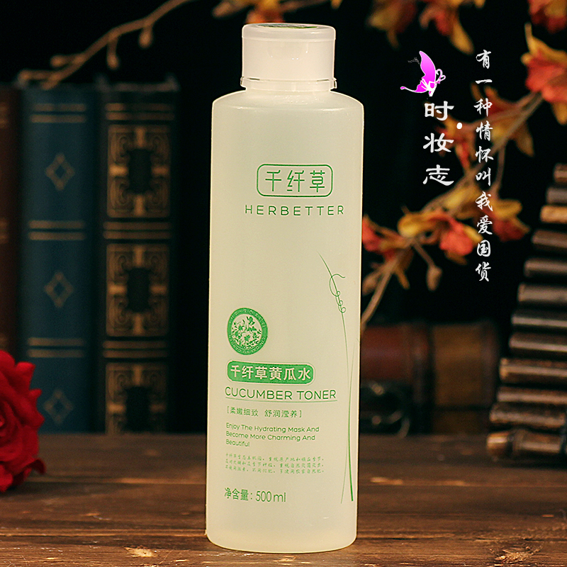 千纤草黄瓜水 500ML 爽肤水补水保湿控油柔肤女化妆水