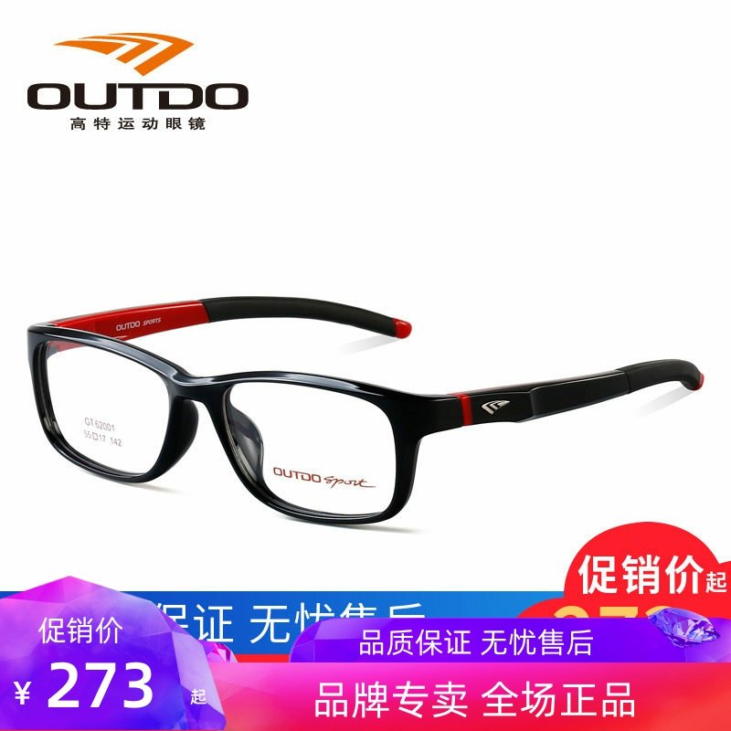 高特 近视眼镜框眼镜架全框时尚运动眼镜轻学生男款配眼镜GT62001
