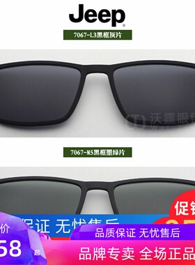 吉普夹片偏光磁吸太阳镜