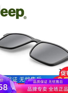 吉普磁吸墨镜夹片