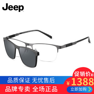 Jeep 光学镜框近视眼镜男偏光磁吸套镜商务太阳眼镜T7059 吉普正品