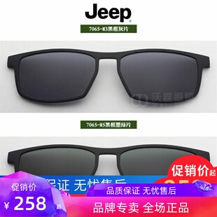 Jeep吉普眼镜磁铁套镜原装夹片偏光太阳镜套片磁吸镜片7065-M5 M3