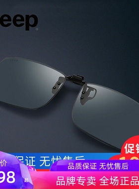 吉普近视钓鱼夹片式超轻太阳镜