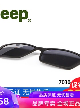 吉普磁吸墨镜夹片