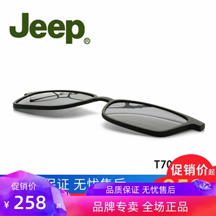 吉普JEEP T7049磁吸套片墨镜夹片原装正品配件磁铁眼镜框太阳套镜