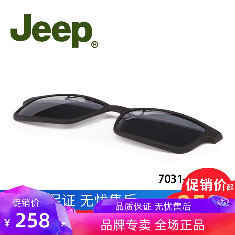吉普磁吸墨镜夹片