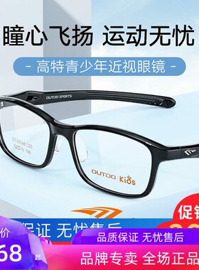 高特青少年近视眼镜框男女潮配有度数全框运动头带眼镜架GT65046