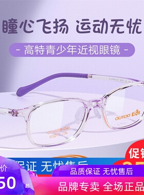 高特儿童眼镜框硅胶男女学生近视可配镜片防蓝光运动镜架GT65028