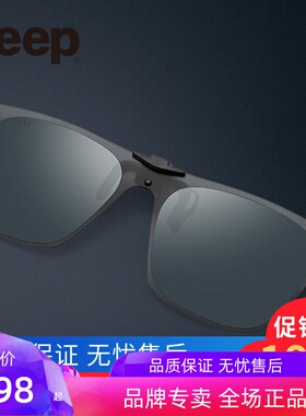 吉普近视夹片式超轻钓鱼太阳镜