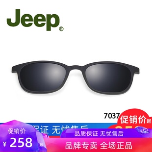 吉普JEEP T7037磁吸套片墨镜夹片原装正品配件磁铁眼镜框太阳套镜