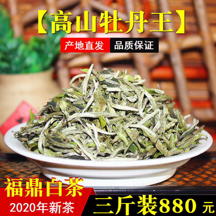 2020年白茶高山花香散装