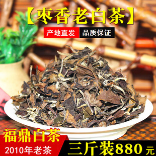 2010年老茶福鼎白茶药香老寿眉枣香陈年高山老白茶贡眉散装 3斤装