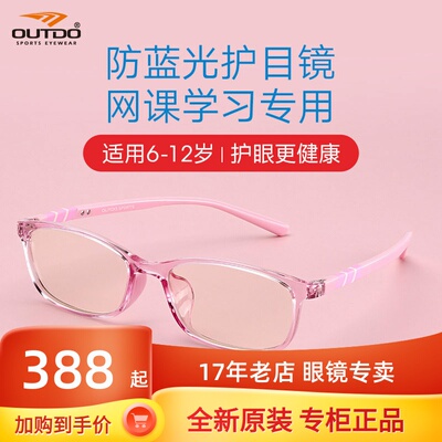 儿童小学生可配近视护目眼镜