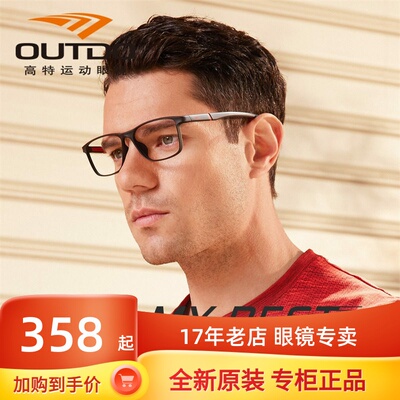 高特眼镜近视镜框眼睛框男款潮可配有度数加散光运动镜架GT62044