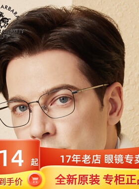 SBPRC圣大保罗近视眼镜架男商务复古单梁大全框异形钛镜框潮23254